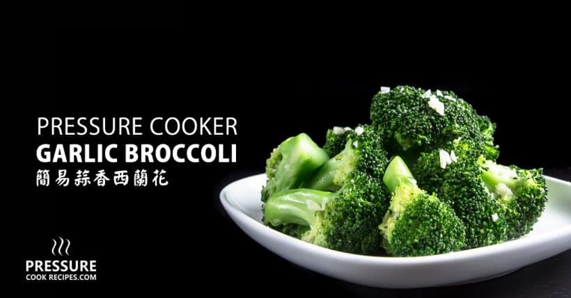 Make this super easy Pressure Cooker Broccoli with Garlic Recipe in less than 20 mins! Crunchy broccoli with delicious garlicky fragrance. Great side dish to eat over rice. Healthy, simple, quick way to get your dose of pressure cooker vegetables! :D